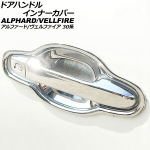 hAnhCi[Jo[ g^ At@[h/Ft@CA 30n 2015N01`2022N05 ʃVo[ ABS F1Zbg(8) AP-XT377-KSI Door handle inner cover