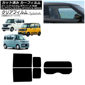 カーフィルム マツダ スズキ フレアワゴン/カスタム/タフスタイル スペーシア/ギア/ベース リアセット(分割) クリアフィルム FGR3500 AP-WFFG0013-RDR2 Car film