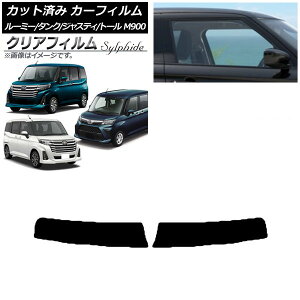カーフィルム ルーミー/タンク ジャスティ トール M900/910A,F,S トップシェード クリアフィルム FGR3500 AP-WFFG0025-T Car film