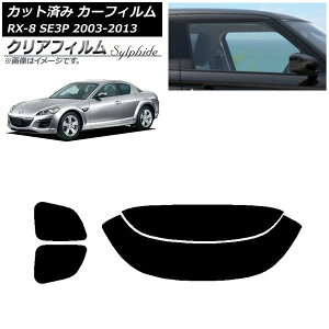 �J�[�t�B���� �}�c�_ RX-8 SE3P 2003�N05���`2013�N04�� ���A�Z�b�g(����) �N���A�t�B���� FGR3500 AP-WFFG0183-RDR2 Car film
