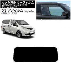 J[tB NV200olbg fJDF3 M20,VM20 BM20 AKX(1^) NAtB FGR900UV AP-WFFG0221-R1 Car film