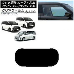 カーフィルム トヨタ スズキ ノア/ヴォクシー ランディ 90系 リアガラス(1枚型) クリアフィルム FGR3500 AP-WFFG0369-R1 Car film