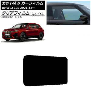 �J�[�t�B���� BMW iX I20 2021�N11���` �T�����[�t �N���A�t�B���� FGR900UV AP-WFFG0378-S Car film