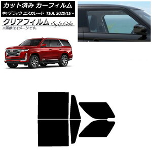 カーフィルム キャデラック エスカレード T1UL 2020年11月〜 リアドアセット クリアフィルム FGR900UV AP-WFFG0383-RD Car film