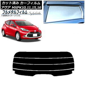 カーフィルム トヨタ アクア K10系 2021年07月〜 リアガラス(分割) プライバシーガラス専用 フルメタル AP-WFFM0023-R4 Car film