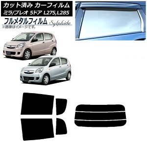 �J�[�t�B���� �_�C�n�c �~�� L275S/L275V/L285S/L285V 5�h�A 2006�N12���`2018�N03�� ���A�Z�b�g(����) �v���C�o�V�[�K���X��p �t�����^�� Car film