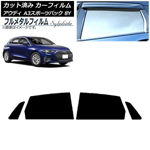�J�[�t�B���� �A�E�f�B A3/S3/RS3 �X�|�[�c�o�b�N 8Y 2020�N�` ���A�h�A�Z�b�g �v���C�o�V�[�K���X��p �t�����^�� AP-WFFM0054-RD Car film
