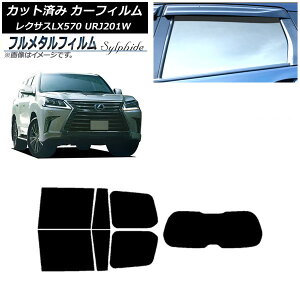 �J�[�t�B���� ���N�T�X LX URJ201W 2015�N09���`2021�N10�� ���A�Z�b�g(1���^) �v���C�o�V�[�K���X��p �t�����^�� AP-WFFM0071-RDR1 Car film