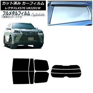 �J�[�t�B���� ���N�T�X LX URJ201W 2015�N09���`2021�N10�� ���A�Z�b�g(����) �v���C�o�V�[�K���X��p �t�����^�� AP-WFFM0071-RDR3 Car film