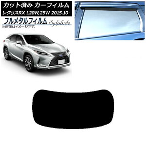 �J�[�t�B���� ���N�T�X RX AGL20W,25W/GYL20W,25W 2015�N10���` ���A�K���X(1���^) �v���C�o�V�[�K���X��p �t�����^�� AP-WFFM0074-R1 Car film