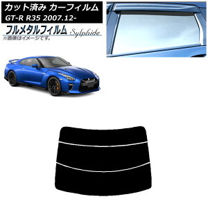 �J�[�t�B���� ���Y GT-R R35 2007�N12���` ���A�K���X(����) �v���C�o�V�[�K���X��p �t�����^�� AP-WFFM0112-R3 Car film