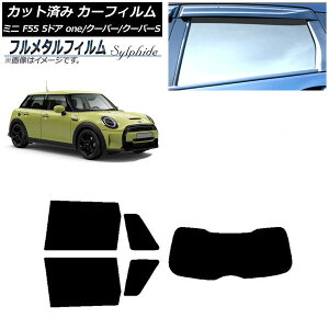 カーフィルム MINI(BMW) F55 5ドア one/クーパー/クーパーS 2013年〜 リアセット(1枚型) プライバシーガラス専用 フルメタル AP-WFFM0300-RDR1 Car film