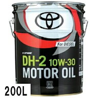 トヨタ純正 ディーゼルエンジンオイル 200L DH-2 10W-30 入数：1缶 S0410-18410 Diesel engine oil