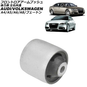 tgAA[ubV AEfB A4 8E/8K 2001N`2016N 둤 E Front troor arm bush