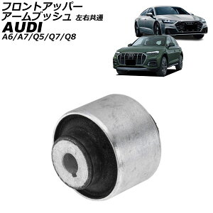 tgAbp[A[ubV AEfB Q5 FY 2017N`2025N E front upper arm bushing