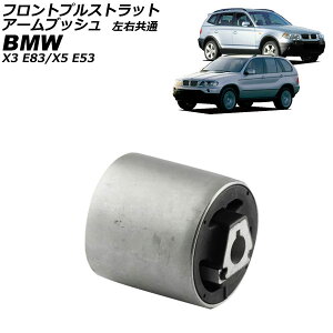 tgvXgbgA[ubV BMW X3 E83 2.5i/3.0i/2.5si/3.0si/xDrive25i/xDrive30i 2004N`2011N E Front pull strut arm bushing