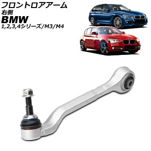tgAA[ BMW 3V[Y/M3 F30/F31/F34/F35/F80 2012N`2019N E Frontroear arm