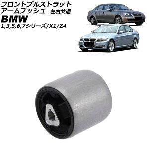 tgvXgbgA[ubV BMW X1 E84 sDrive18i/20i 2010N`2015N E Front pull strut arm bushing