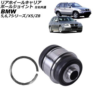 ���A�z�C�[���L�����A�{�[���W���C���g BMW 6�V���[�Y E63/E64 630i/650i/645Ci 2003�N�`2011�N ���E���� Rear wheel carrier ball joint