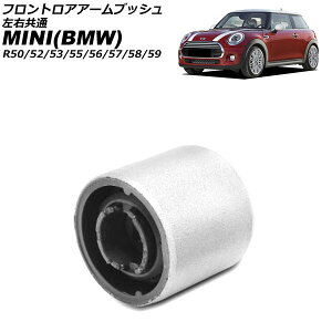 tgAA[ubV MINI(BMW) R50/R52/R53/R55/R56/R57/R58/R59 2001N`2016N E AP-4T4487 Front troor arm bush