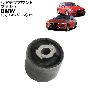 Aft}EgubV BMW X1 E84 sDrive18i/20i/xDrive20i/28i 2010N`2015N Rear differential mount bushing