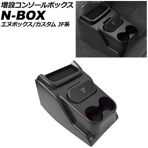݃R\[{bNX z_ N-BOX/N-BOXJX^ JFn 2023N10` ubN ABS AP-AS1094 Additional console