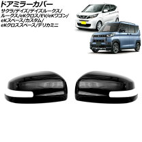 楽天市場】日産デイズ（ドアミラー｜外装・エアロパーツ）：パーツ<車 