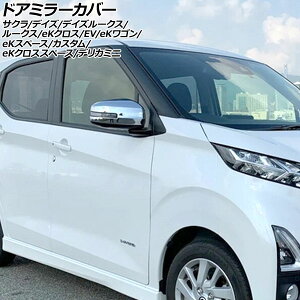 hA~[Jo[ Y fCY[NX B21A 2014N02`2020N02 ʃVo[ ABS F1Zbg(E) Door mirror cover