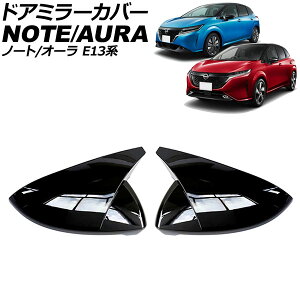 hA~[Jo[ Y m[g E13n 2020N12` ubN ABS F1Zbg(E) Door mirror cover