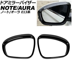 hA~[oCU[ Y m[g E13n 2020N12` ubN ABS F1Zbg(E) Door mirror visor