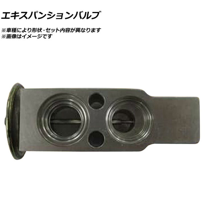 楽天市場】エキスパンションバルブ トヨタ ノア AZR60G/AZR65G 参考 