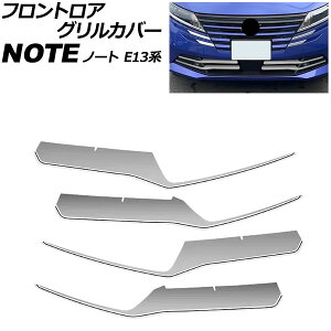 tgAOJo[ Y m[g E13n  2024N01` ʃVo[ ABS F1Zbg(4) AP-FG649-KSI Frontroa grill cover