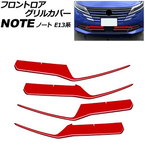 tgAOJo[ Y m[g E13n  2024N01` bh ABS F1Zbg(4) AP-FG649-RD Frontroa grill cover