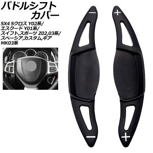 phVtgJo[ XYL XCtgX|[c Z02/Z03n 2014N04`2023N11 ubN A~ F1Zbg(2) Paddle shift cover