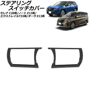XeAOXCb`Jo[ Y GNXgC T33n 2022N07` ubNJ[{ ABS F1Zbg(2) Steering switch cover