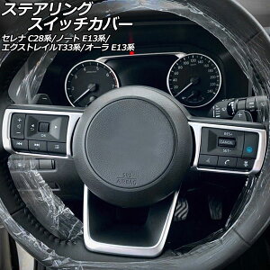XeAOXCb`Jo[ Y m[g E13n 2020N12` }bgVo[ ABS F1Zbg(2) Steering switch cover