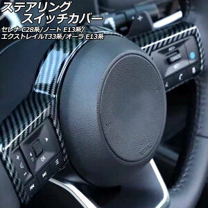 XeAOXCb`Jo[ Y GNXgC T33n 2022N07` ubNJ[{ ABS Steering switch cover