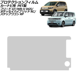 veNVtB J[irp z_ WR-V DG5 2024N03` NA 9C` PET dx6H Honda CONNECT For protection film car navigation