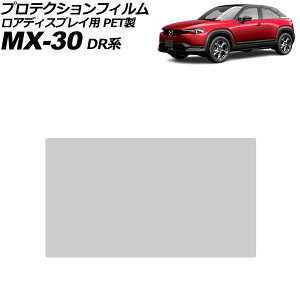 �v���e�N�V�����t�B���� ���A�f�B�X�v���C�p �}�c�_ MX-30 DR�n 2020�N10���` �N���A 7�C���` PET�� �d�x4H AP-IT4090