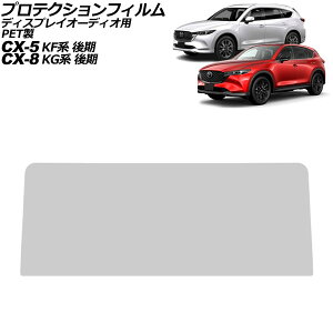 veNVtB fBXvCI[fBIp }c_ CX-5 KFn  2021N12` NA 10.25C` PET dx4H MAZDA CONNECT Protection film for display audio