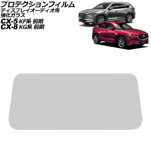 veNVtB fBXvCI[fBIp }c_ CX-5 KFn O 2017N02`2021N11 NA 7C` KX dx9H MAZDA CONNECT Protection film for display audio