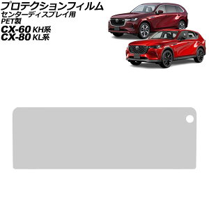 veNVtB Z^[fBXvCp }c_ CX-80 KLn 2024N10` NA 12.3C` PET dx6H Protection film for center display