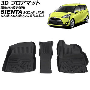 3D tA}bg ^]/ȗp g^ VG^ 170n 5,6,7lԑΉ 2015N07`2022N08 TPEf ̍\ hdl F1Zbg(3) AP-IT4114 floor mat for driver seats passenger