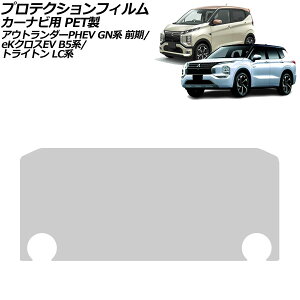 veNVtB J[irp OH AEg_[PHEV GN0W O 2021N12`2024N09 NA 9C` PET dx4H For protection film car navigation