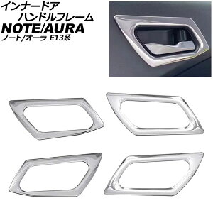 �C���i�[�h�A�n���h���t���[�� ���Y �I�[�� E13�n 2021�N08���` ���ʃV���o�[ �X�e�����X�� �����F1�Z�b�g(4��) Innavual handle frame