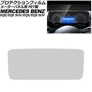 �v���e�N�V�����t�B���� ���[�^�[�p�l���p �����Z�f�X�E�x���c EQE V295 2022�N09���`2025�N07�� �N���A PET�� For protection film meter panel