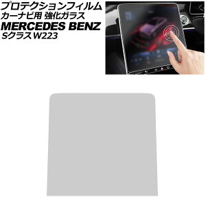 veNVtB J[irp ZfXExc SNX W223 2021N01` NA 12.8C` KX dx9H AP-IT4199 For protection film car navigation