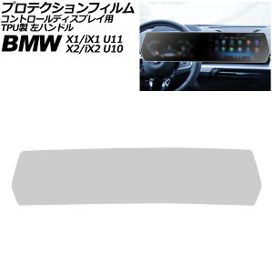 �v���e�N�V�����t�B���� �R���g���[���f�B�X�v���C�p BMW X1/iX1 U11 2023�N�` �}�b�g�N���A TPU�� ���n���h�� Protection film for control displays