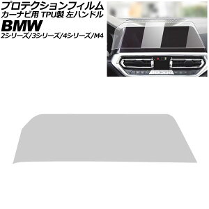 veNVtB J[irp BMW 4V[Y/M4 G22/G23/G26/G82 O 2020N10`2024N05 NA 14.9C` TPU nh For protection film car navigation