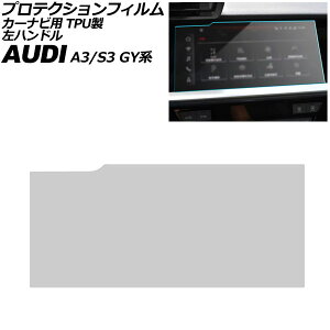 veNVtB J[irp AEfB A3/S3 GYn 2021N` NA 10.1C` TPU nh AP-IT4226 For protection film car navigation